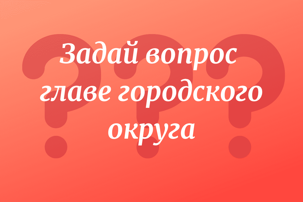 Собираем вопросы для главы - Сухой Лог - медиа