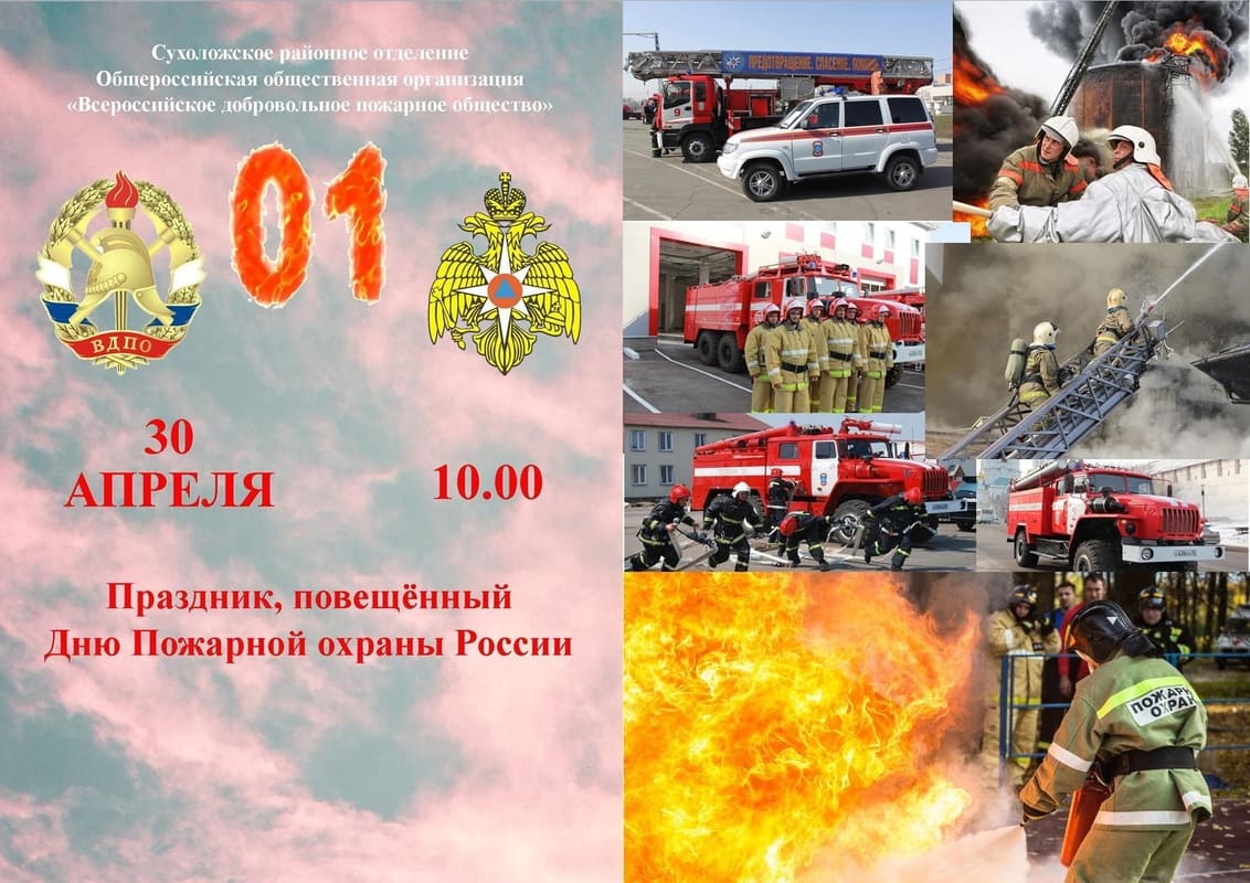 17 апреля праздник пожарной