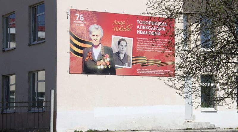 Баннер в честь Александры Топорищевой украшает здание Сухоложской музыкальной школы со стороны площади Героев