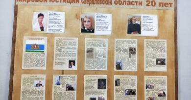 Мировой юстиции Свердловской области – 20 лет