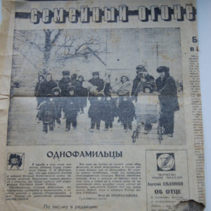 Заметка в газете «Уральский рабочий», 1987 г