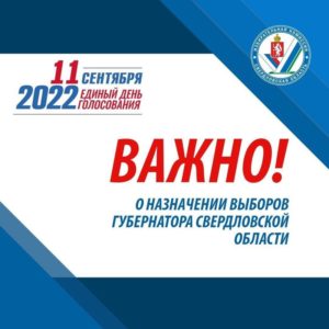 Выборы Губернатора 2022