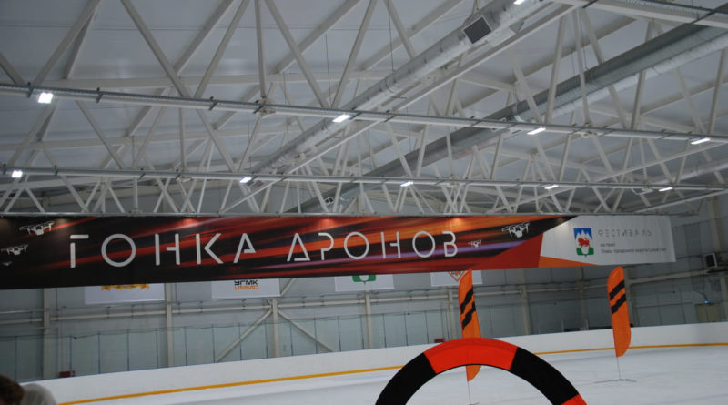 На площадке ледовой арены «Литейщик» состоялся первый фестиваль инновационного вида спорта «Гонка дронов»