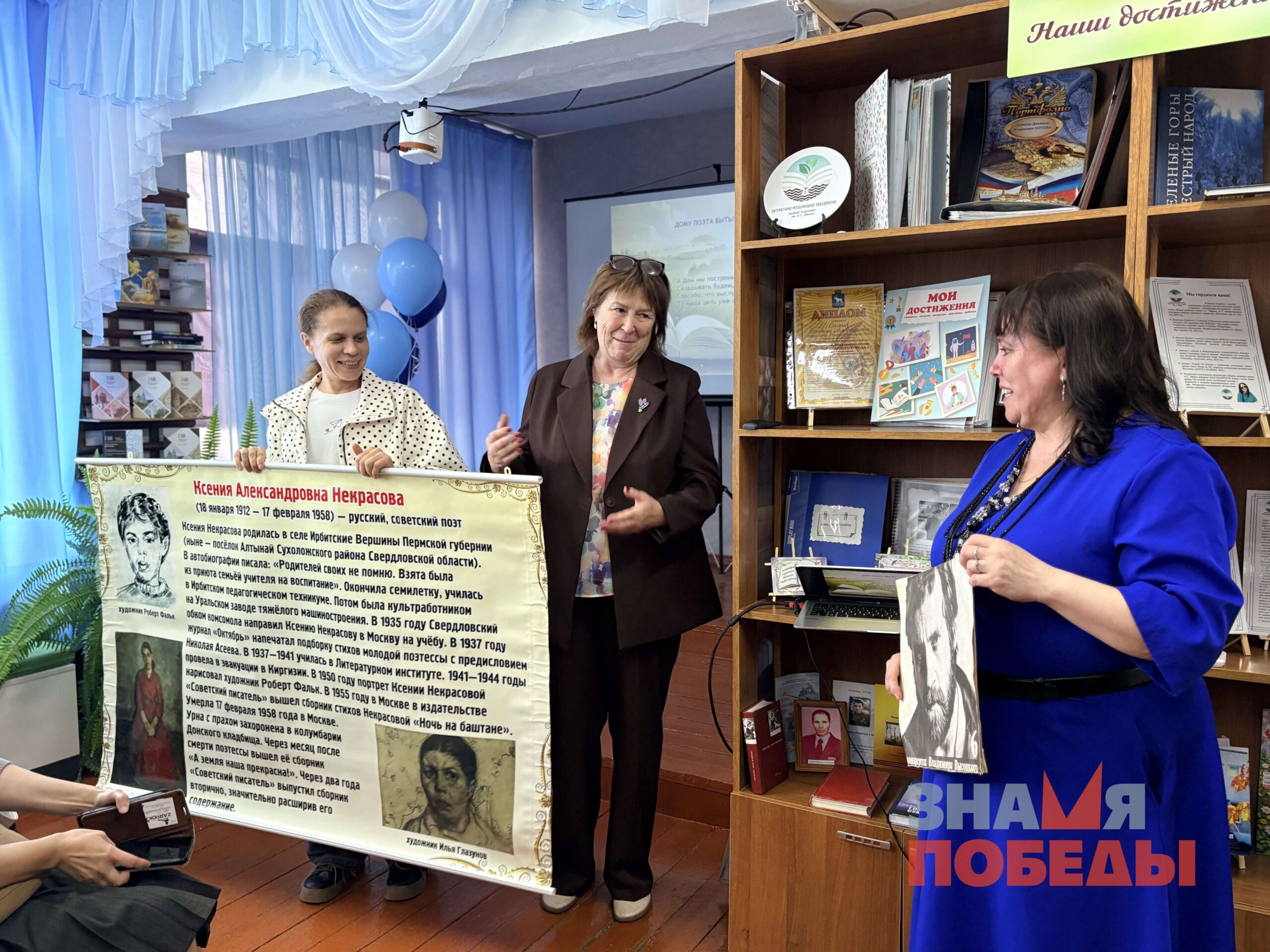 Музей школы №3 (п. Алтынай) дарит «Дому Поэта» баннер, посвященный Ксении Некрасовой