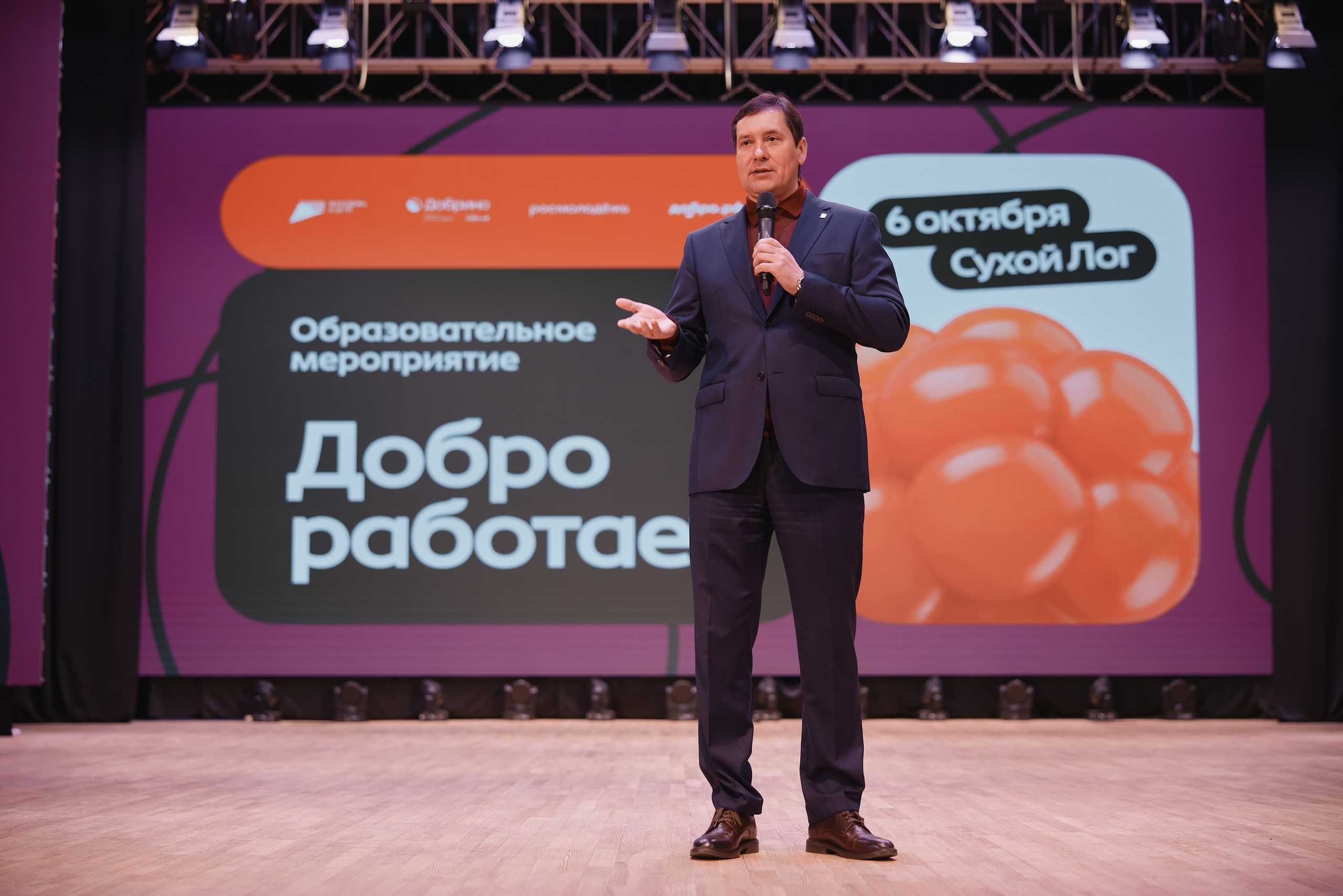 Глава Сухого Лога Рафаил Мингалимов приветствует участников форума «Добро работает»