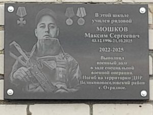 Мемориальная доска в честь Героя